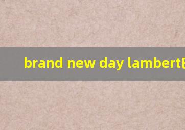 brand new day lambert巴音汗